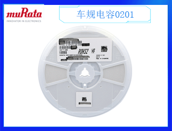 村田電容什么樣的質量好呢！這些細節(jié)都是需要了解！